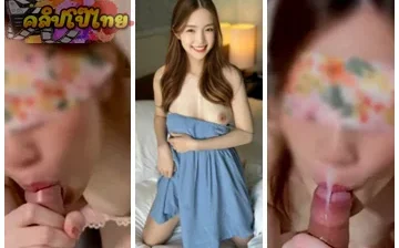 หลุดbabysswwonly ปิดตาโม้กควยให้แฟน ชักว่าวรูดควยรัวๆ จนน้ำแตกดูดน้ำว่าวเต็มปากเสียวควยสุดๆ