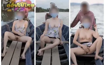 หลุดโชว์เสียว นั่งเรือไม่ใส่เสื้อใน ค่อยๆเปิดนมให้คนขับเรือดู เปลี่ยนบรรยากาศจัดกันแบบเอาท์ดอร์