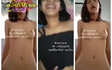 หลุดน้องแว่นขี้เงี่ยน โดนผัวจับเย็ดหีอมควย ขย่มควยเย็ดสด ร่อนหีโยกควยอย่างเสียว เด้าจนแตกในคารู