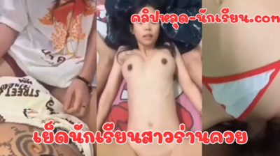 คลิปหลุดทางบ้านเด็ด ทรงซ้อหุ่นแซ่บโดนทรงเอสักเก้าหางที่ควยจับเย็ดรัวๆ เสียบหีแรงๆเสียวสุดๆไปเลย ผู้หญิงร้องครางเสียงไทยลั่น ร่านควยหนักมากงานดีฟินน้ำแตกเลย