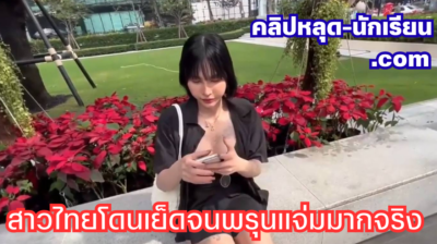 หนังโป๊ไทย JohntronX – Dell น้องเดลสาวไทยหีปลิ้นทรงเด็ดสุดๆ โดนเย็ดจนพรุนแจ่มมากจริง สาวผมสั้นผิวขาวหุ่นน่าเย็ดสุดๆ จับโม๊คควยดูดเสียวรัว