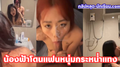 คลิปหลุด น้องปลายฟ้า plyfah_2 ดาวVKสาวสวยหุ่นเด็ดเงี่ยนจัด โดนแฟนจับอมควยดูดเลียแฉะๆจนแข็งโด่