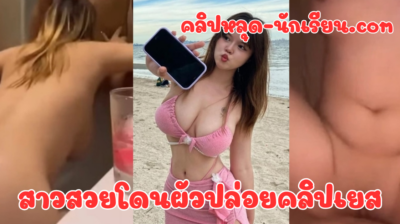 คลิปโป๊กลุ่มลับ VK สาวอวบหุ่นอย่างเด็ด นมโตมหึมาสะโพกผายระเบิด ไซส์ยอดฮิตที่ใครเห็นก็เงี่ยน แฟนหนุ่มมัดรวมคลิปเย็ดสุดมันส์มาปล่อยลงโซเชียล