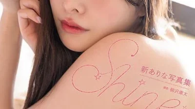 ถ้าไม่เคยเห็น Arina Arata มาก่อน คุณกำลังพลาดผู้หญิงที่ทำให้ใจเต้นผิดจังหวะไปแล้วล่ะ